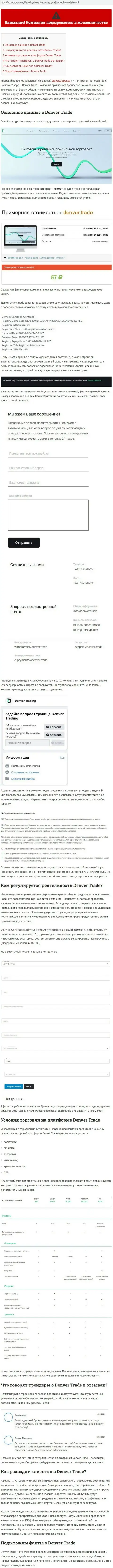 Денвер Трейд это МОШЕННИКИ !!! Прикарманивают вложения лохов (обзор мошеннических комбинаций)