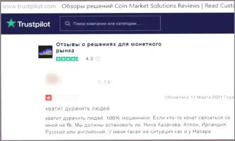 Мнение доверчивого клиента, вклады которого застряли в карманах мошенников CoinMarketSolutions Com