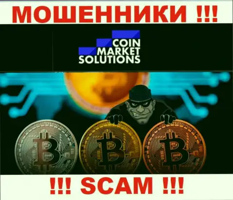 Вложенные денежные средства с дилинговой организацией CoinMarketSolutions Вы приумножить не сможете - это ловушка, куда вас втягивают эти интернет-мошенники