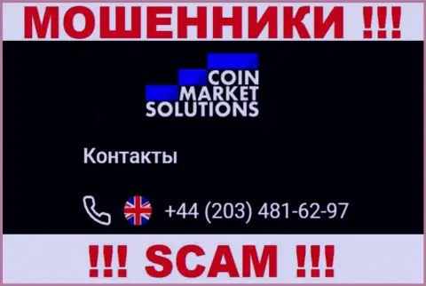Мошенники из организации Coin Market Solutions припасли не один номер телефона, чтоб дурачить наивных людей, ОСТОРОЖНО !!!