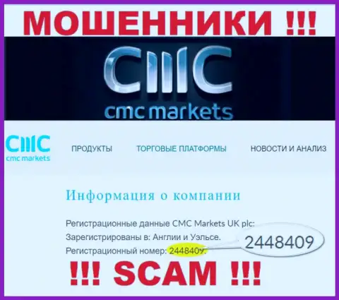 МАХИНАТОРЫ CMC Markets оказывается имеют номер регистрации - 2448409