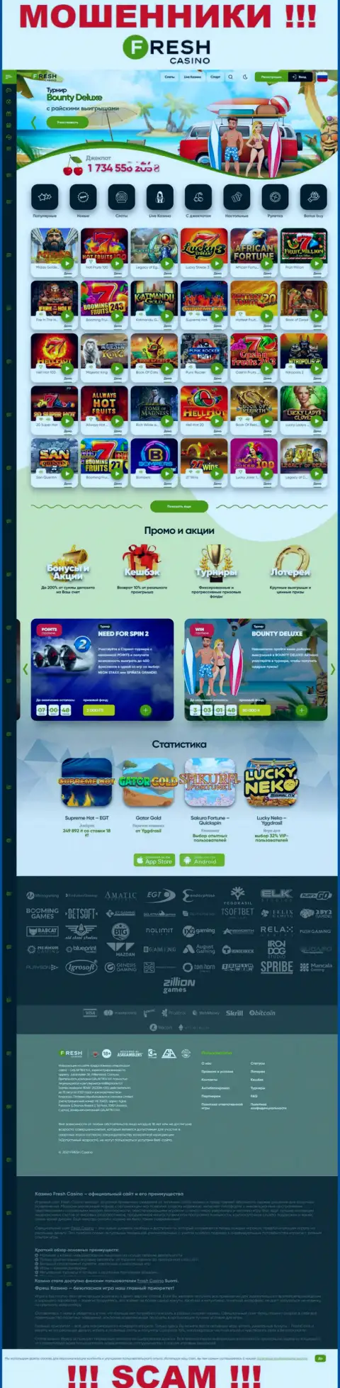 Web-портал мошеннической конторы Fresh Casino - Фреш Казино