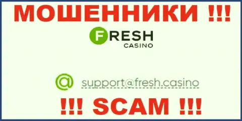 Почта ворюг Fresh Casino, представленная у них на сервисе, не советуем связываться, все равно обведут вокруг пальца