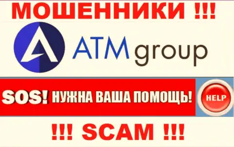 Если в брокерской организации ATM Group у Вас тоже заграбастали финансовые средства - ищите содействия, вероятность их забрать обратно есть