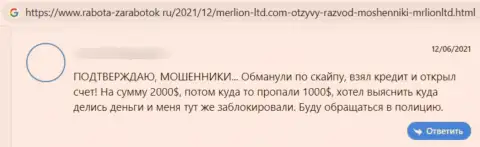 Мошенники компании Мерлион Лтд облапошили лоха, присвоив абсолютно все его средства (отзыв)