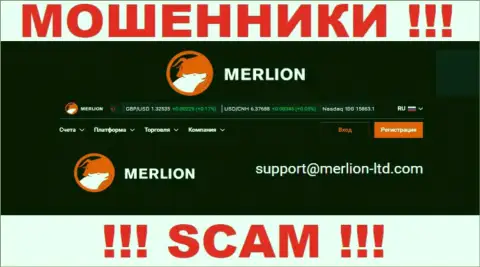 Данный е-мейл воры Мерлион представили на своем официальном онлайн-сервисе
