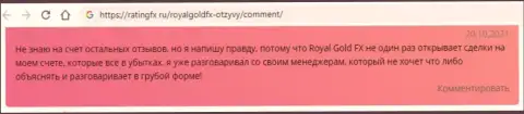 Компания Роял Голд Фх - это МОШЕННИКИ ! Держите свои накопления от них как можно дальше (отзыв из первых рук)