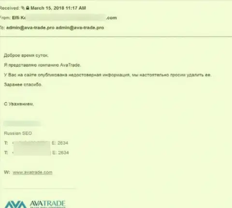 Официальная жалоба от ФОРЕКС-компании AvaTrade с требованием удалить публикацию