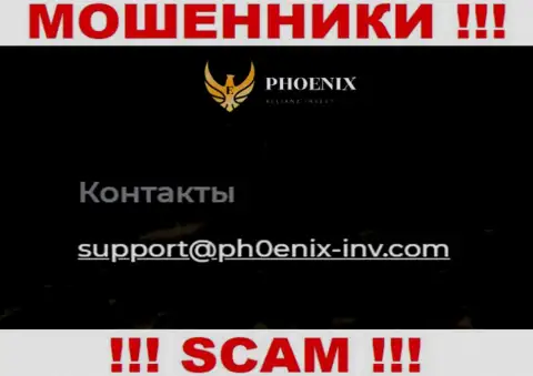 Рискованно переписываться с Ph0enix Inv, даже через адрес электронной почты - циничные мошенники !!!