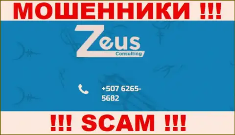 МОШЕННИКИ из компании ZeusConsulting Info вышли на поиск будущих клиентов - звонят с разных номеров телефона