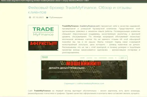 Trade My Finance - это МОШЕННИКИ !!! Обзор афер организации и отзывы пострадавших