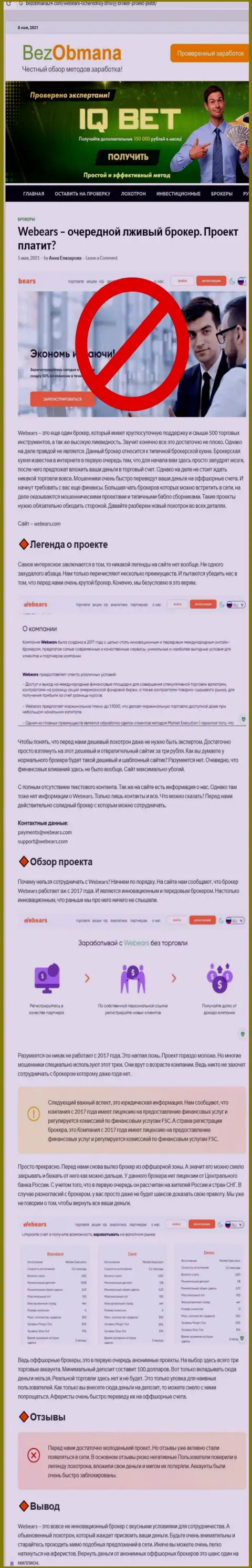 Создатель обзора говорит о мошенничестве, которое постоянно происходит в Веберс Ком