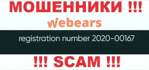 Номер регистрации компании Веберс Ком, скорее всего, что и ненастоящий - 2020-00167