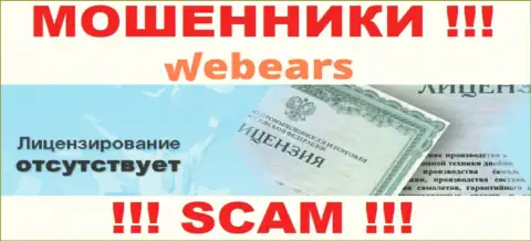 Веберс - это наглые МОШЕННИКИ ! У данной организации даже отсутствует разрешение на ее деятельность