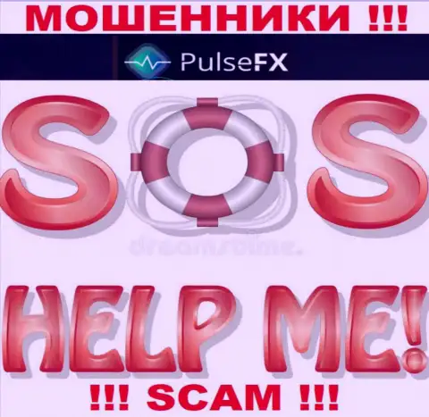 Сражайтесь за свои финансовые активы, не оставляйте их internet жуликам PulsFX Com, дадим совет как поступать