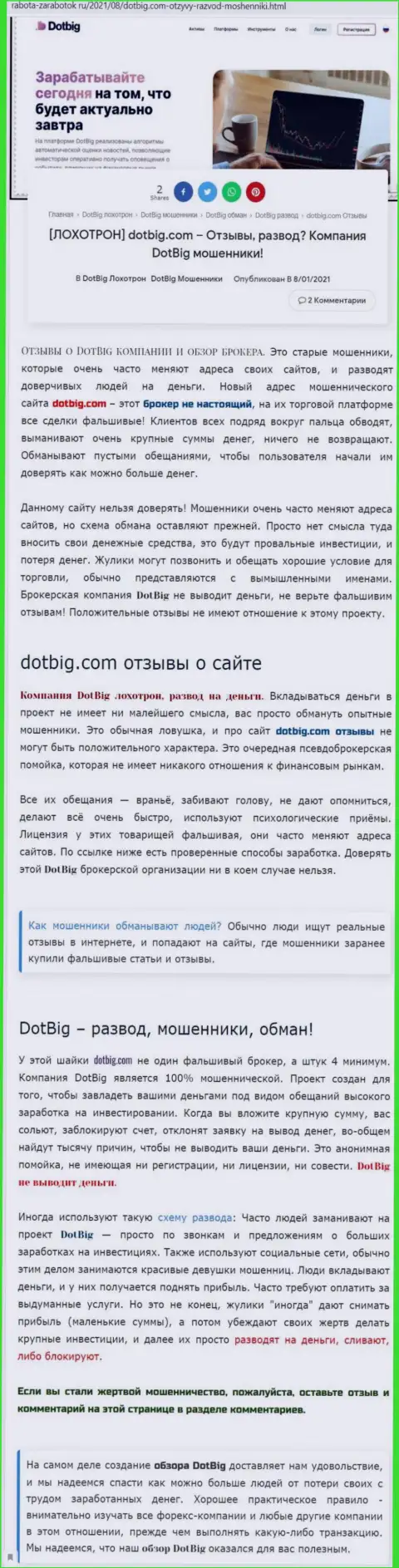 Dot Big финансовые вложения не отдает обратно - это МОШЕННИКИ !!! (обзор махинаций конторы)