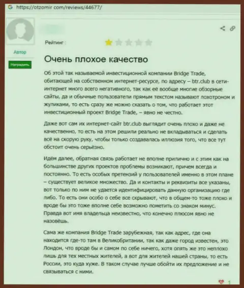 Не угодите в сети махинаторов Bridge Trades - останетесь с пустым кошельком (отзыв)