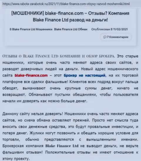 Blake Finance Ltd - это КИДАЛОВО ! В котором лохов разводят на финансовые средства (обзор конторы)