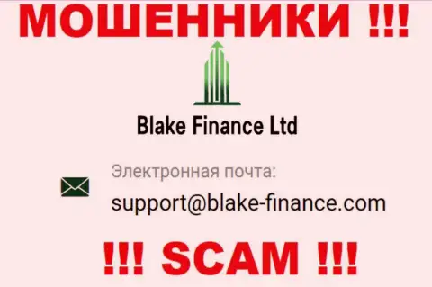 Связаться с мошенниками BlakeFinance возможно по представленному электронному адресу (информация взята была с их сайта)