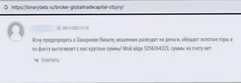 Не отправляйте свои сбережения мошенникам Глобал-С Трейд - ОГРАБЯТ ! (отзыв реального клиента)