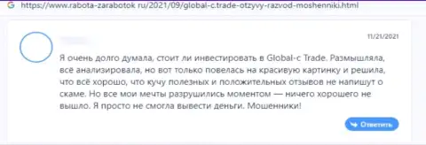 Критичный отзыв под обзором об неправомерно действующей компании Глобал-С Трейд