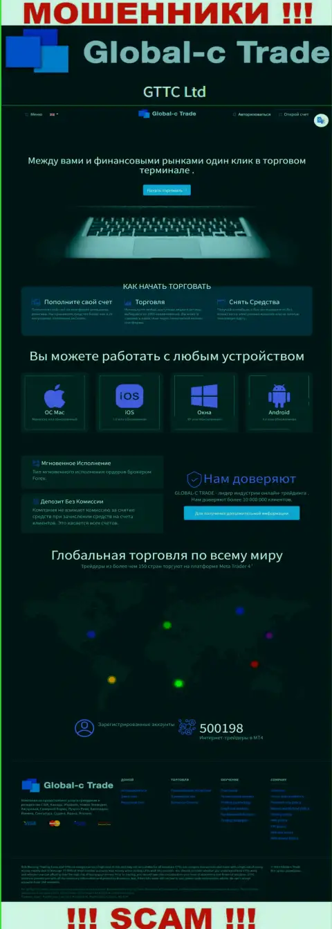 Абсолютная неправда - разбор официального веб-сервиса Глобал С Трейд
