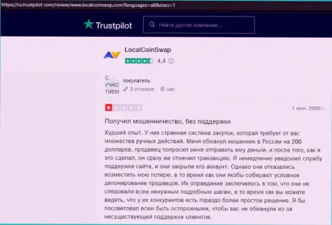 LocalCoinSwap - это internet лохотронщики, которые под видом порядочной организации, оставляют без средств реальных клиентов (мнение)