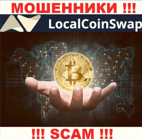 Невозможно забрать назад денежные средства из дилинговой организации LocalCoinSwap Com, исходя из этого ни рубля дополнительно заводить не нужно