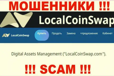 Юридическое лицо интернет шулеров LocalCoinSwap - Digital Assets Management, сведения с сайта мошенников