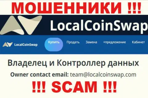 Вы должны помнить, что контактировать с конторой LocalCoinSwap даже через их почту весьма опасно - шулера