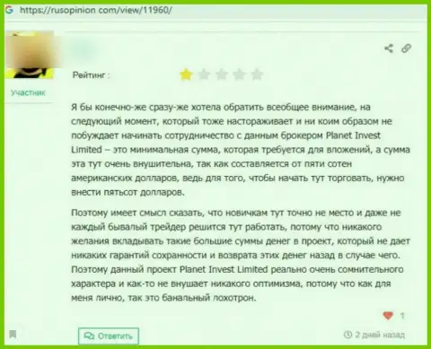 С конторой ПланетИнвестЛимитед взаимодействовать довольно-таки опасно - денежные вложения пропадают в неизвестном направлении (комментарий)