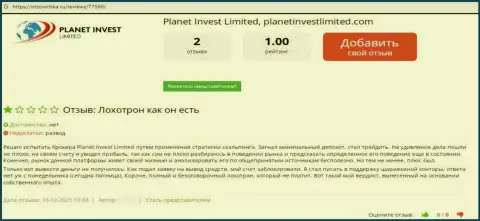 Высказывание реального клиента, который оказался цинично одурачен интернет-обманщиками Planet Invest Limited