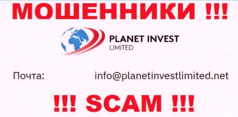 Не пишите сообщение на адрес электронного ящика мошенников PlanetInvestLimited Com, приведенный на их веб-сайте в разделе контактных данных - это довольно опасно