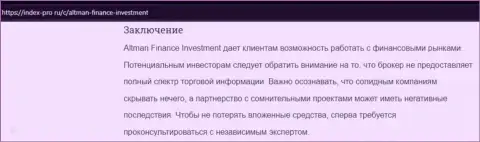 КИДАЛОВО ! Статья о организации ALTMAN FINANCE INVESTMENT CO., LTD