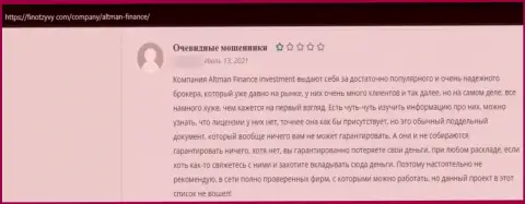 Совместное сотрудничество с компанией Altman-Inc Com влечет за собой лишь потерю денежных вкладов - отзыв