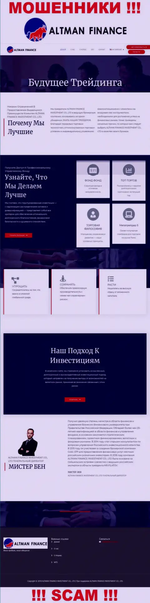 Информационный ресурс жульнической компании Альтман-Инк Ком - Altman Inc Com