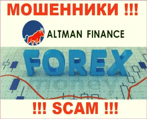 Форекс - это направление деятельности, в которой прокручивают свои грязные делишки Altman Finance