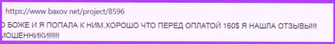 Отзыв реального клиента, у которого internet мошенники из Ва Ва Да похитили все его денежные активы