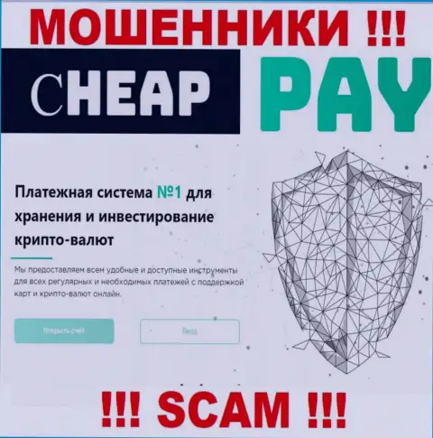 Осторожно, на интернет-портале мошенников Cheap Pay фейковые сведения относительно юрисдикции