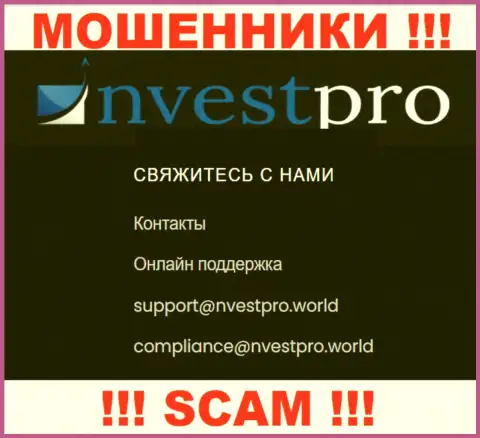 Электронный адрес, который internet мошенники NvestPro World засветили у себя на официальном сайте