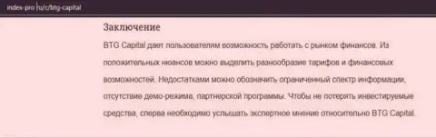 Статья про Forex дилинговую компанию БТГ Капитал на веб-сайте Индекс-Про Ру