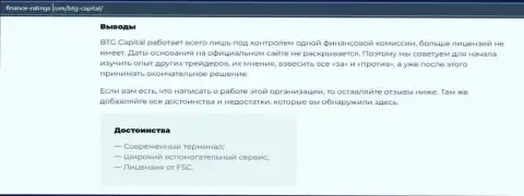 Об forex компании БТГ Капитал материал на онлайн-ресурсе финанс рейтингс ком