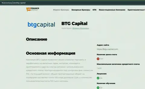 Краткие сведения о Forex-дилингового центра BTGCapital на сайте финансотзывы ком