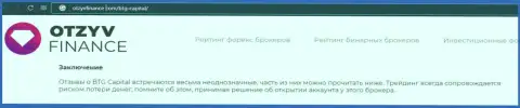 Краткие сведения о Форекс брокерской организации BTGCapital на ресурсе OtzyvFinance Com