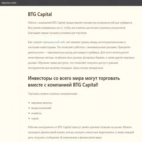 О Форекс дилере BTG Capital имеются данные на интернет-ресурсе BtgReview Online