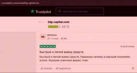 Форекс брокерская организация БТГКапитал гарантирует возврат вложенных финансовых активов и про это на трастпилот ком