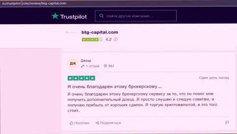 Об выгодности трейдинга на Форекс через дилинговую компанию BTGCapital на web-сайте Трастпилот Ком