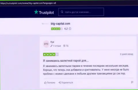 Не стоит опасаться открывать счет в форекс брокерской организации BTG Capital и об этом в отзывах на веб-сервисе trustpilot com