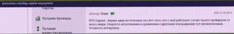 Можно хорошо заработать с форекс компанией BTG-Capital Com и это сообщается в отзывах на ресурсе plusiminus com