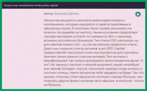 Приемлемые условия для трейдинга в Форекс-брокерской компании БТГ-Капитал Ком указаны в отзывах на сайте финанс топ ревьюз